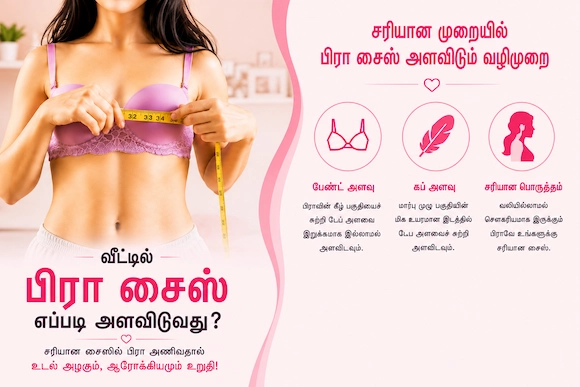 ப்ரா சைஸ் சார்ட்