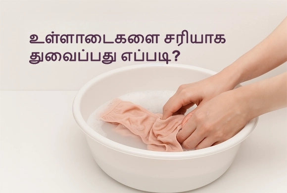 பேண்டிஸ் துவைக்கும் முறை: கட்டாயம் தெரிந்து கொள்ள வேண்டியவை