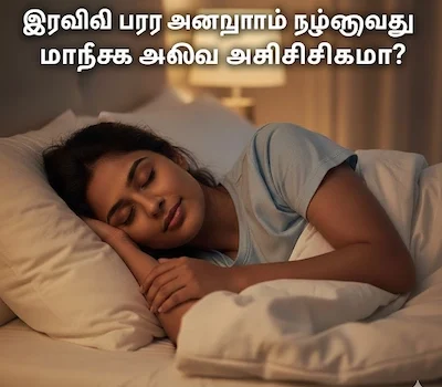 இரவில் பிரா அணியாமல் தூங்குவது மார்பக அளவை அதிகரிக்குமா