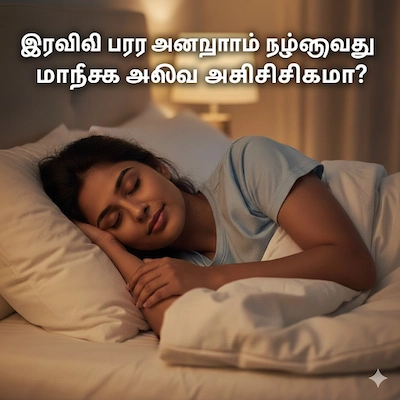 இரவில் பிரா அணியாமல் தூங்குவது மார்பக அளவை அதிகரிக்குமா