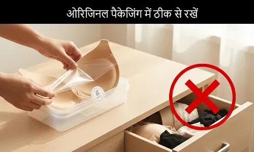 ओरिजिनल पैकेजिंग में ठीक से रखें