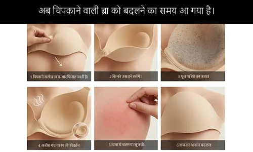 स्टिक-ऑन ब्रा को बदलने का लक्षण