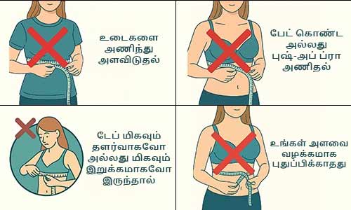 அளவிடும்போது-தவிர்க்க-வேண்டிய-தவறுகள்