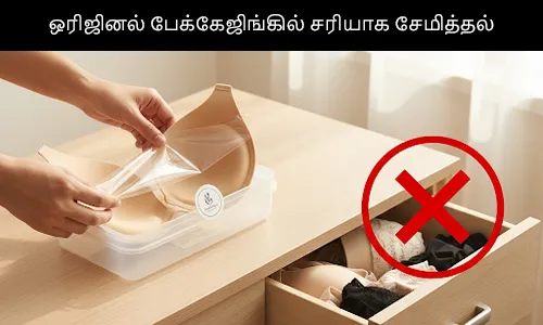 ஒரிஜினல் பேக்கேஜிங்கில் சரியாக சேமித்தல்