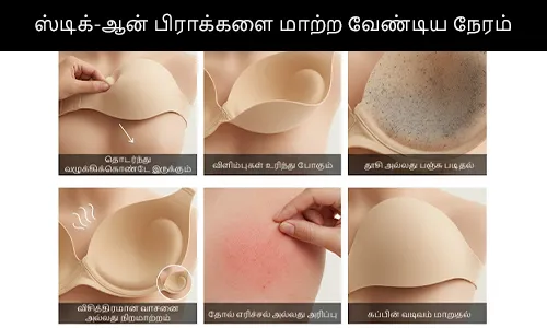 ஸ்டிக்-ஆன் பிராக்களை மாற்றுவதற்கான அறிகுறிகள்