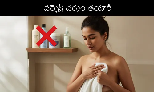 పర్ఫెక్ట్ చర్మం తయారీ