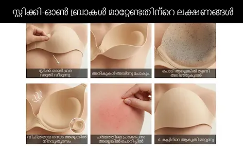 സ്റ്റിക്കി-ഓൺ ബ്രാകൾ മാറ്റേണ്ടതിന്റെ ലക്ഷണങ്ങൾ